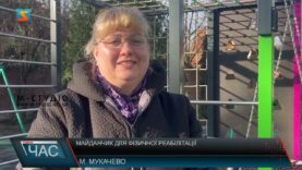 Майданчик для фізичної реабілітації