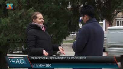 Міжнародний день людей з інвалідністю