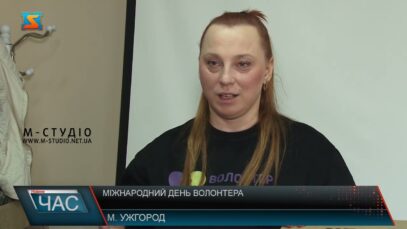 Міжнародний день волонтера