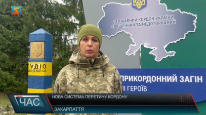 Нова система перетину кордону