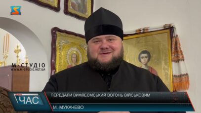 Передали Вифлеємський вогонь військовим