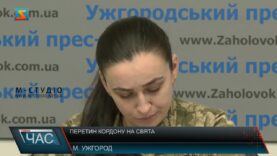 Перетин кордону на свята