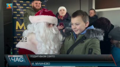 Подарували свято