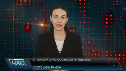 Програма “ЧАС”