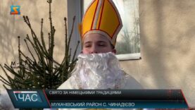 Свято за німецькими традиціями