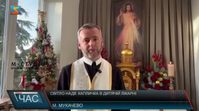 Світло надії: капличка в дитячій лікарні