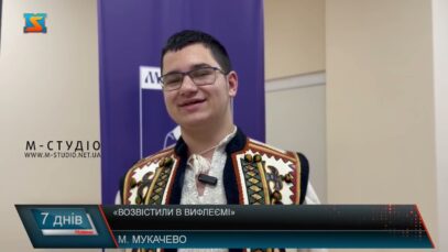 «Возвістили в Вифлеємі»