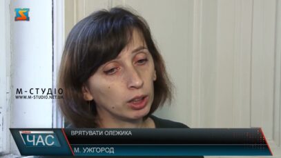 Врятувати Олежика