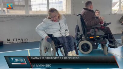 Змагання для людей з інвалідністю