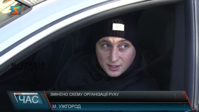 Змінено схему організації руху