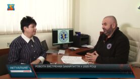 Актуальне інтерв’ю