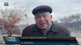 Голокост: людство пам’ятає