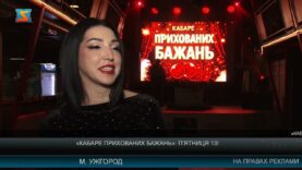 «Кабаре прихованих бажань»: п’ятниця 13!