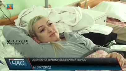 Обережно! Травмонебезпечний період