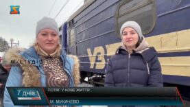 Потяг у нове життя