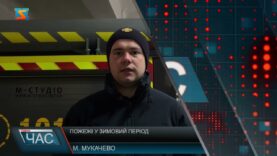 Пожежі у зимовий період