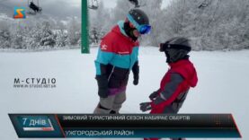 Зимовий туристичний сезон набирає обертів