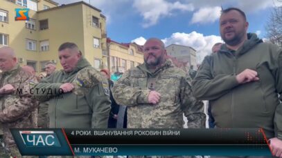 4 роки. Вшанування роковин війни