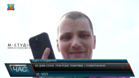 86 днів сталі. Три роки темряви. І повернення