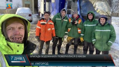 Бригада водоканалу повернулася з Києва