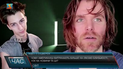 Чому американці витрачають більше на ілюзію близькості, ніж на новини та ШІ?