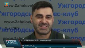 Етична комунікація з ветеранами