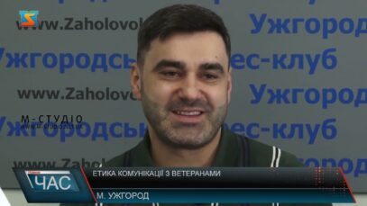 Етична комунікація з ветеранами