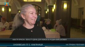 «Магія краси»: вeauty-день для жінок із родин військових