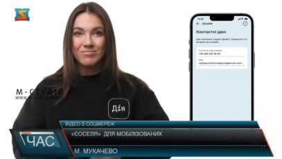 «єОселя»  для мобілізованих