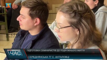 Підготовка семінаристів до подружнього життя