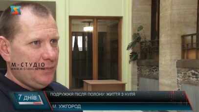 Подружжя після полону: життя з нуля