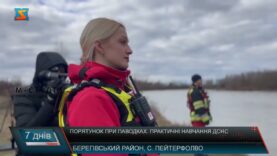 Порятунок при паводках. Практичні навчання ДСНС