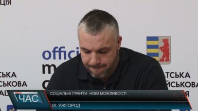 Соціальні гранти: нові можливості