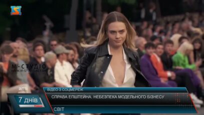 Справа Епштейна. Небезпека модельного бізнесу