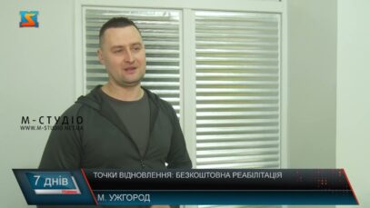 Точки відновлення: безкоштовна реабілітація