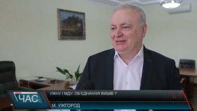 УжНУ і МДУ: об’єднання вишів?