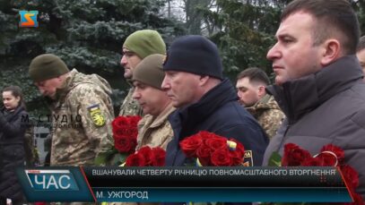 Вшанували четверту річницю повномасштабного вторгнення