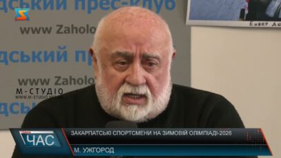 Закарпатські спортсмени на зимовій Олімпіаді-2026