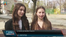 12 років до майбутнього