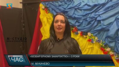 «Безбар’єрному Закарпаттю» – 3 роки