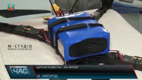 Дрони на фронт