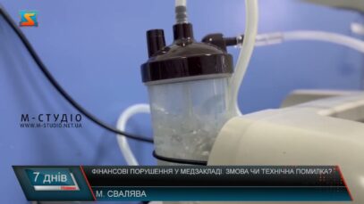 Фінансові порушення у медзакладі. Змова чи технічна помилка?