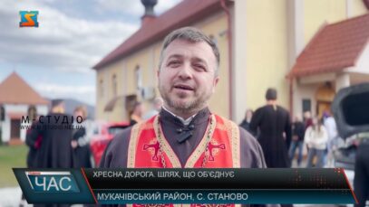 Хресна дорога. Шлях, що об’єднує