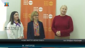 Нове життя «ВОНА хабу»