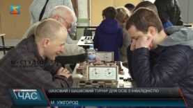 Шаховий і шашковий турнір для осіб з інвалідністю