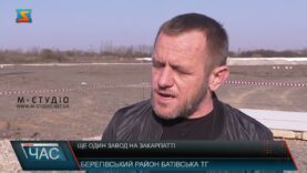 Ще один завод на Закарпатті