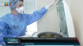 Туберкульоз: виявлення та лікування