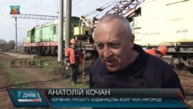 Євроколія: встановлюють електроопори
