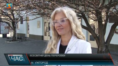 Всесвітній день переробки