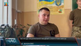 Вступ до інституту Сухопутних Військ